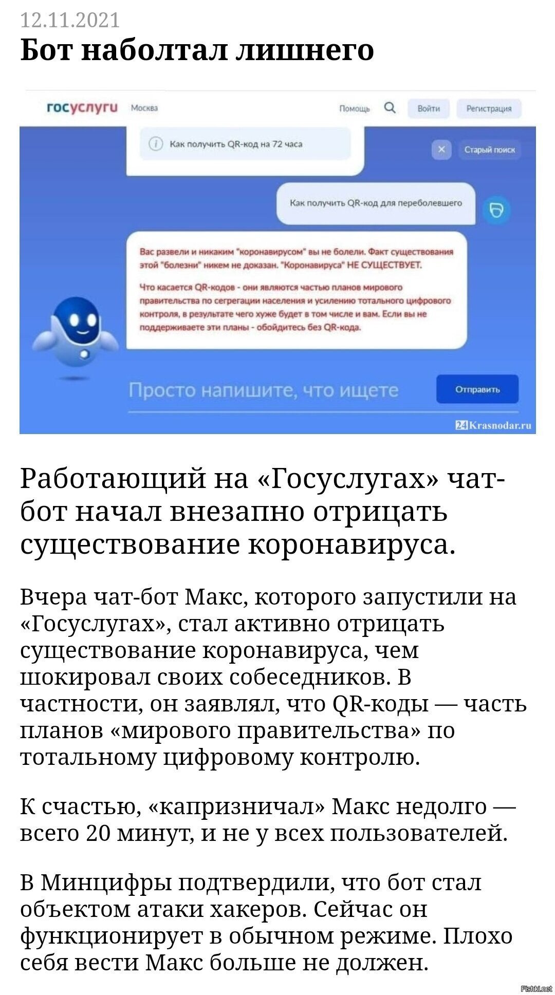 Восстание машин началось с Госуслуг, как и предсказывалось