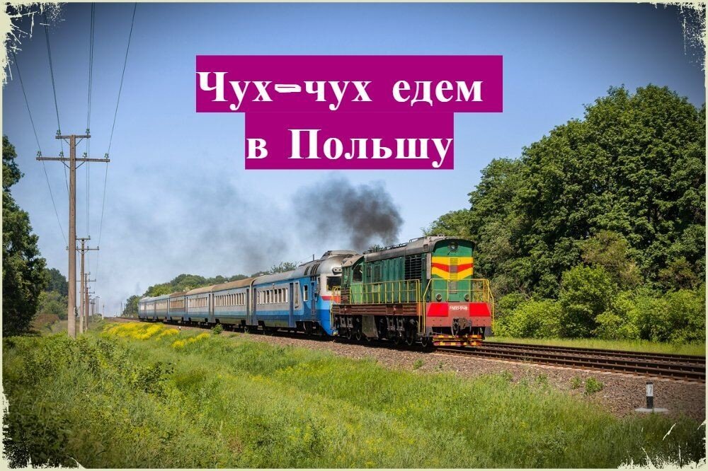 Как железные дороги Украины переходят во владение немцам