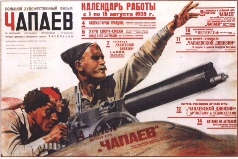Сталин и кинокартина "Чапаев"