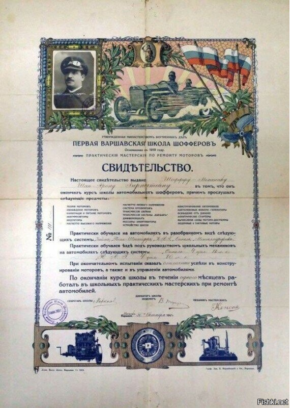 Водительское удостоверение 1910 год
