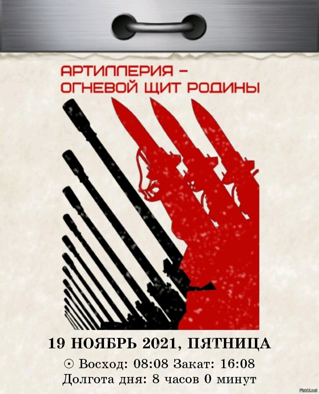 С Днем
