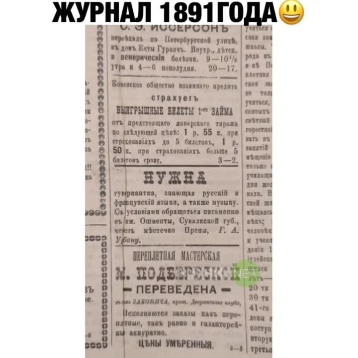 Раздел объявлений в журнале 1891 года