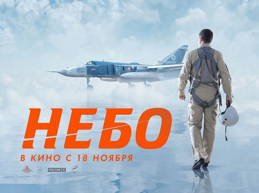 Чему учит новый российский фильм «Небо»