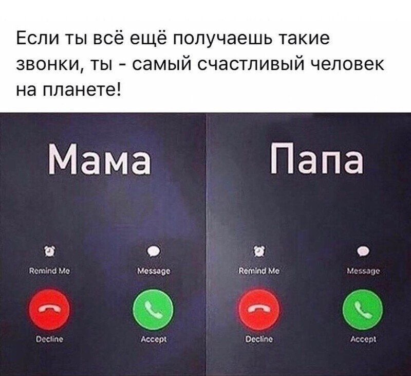 Берегите родителей