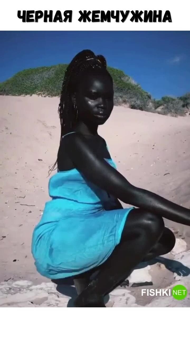 Девушка с угольно-черным цветом кожи