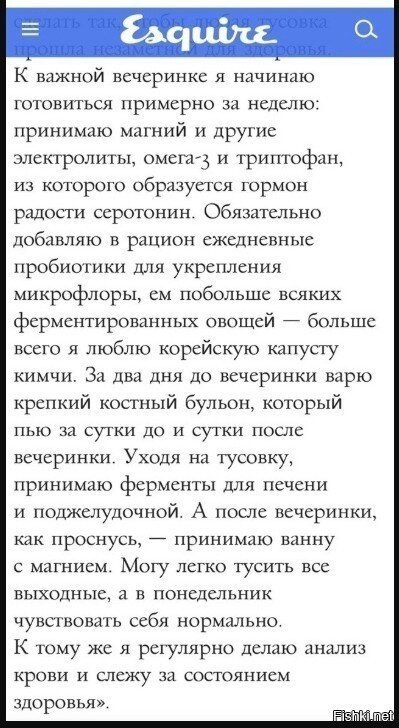 "Отрываться", по науке надо