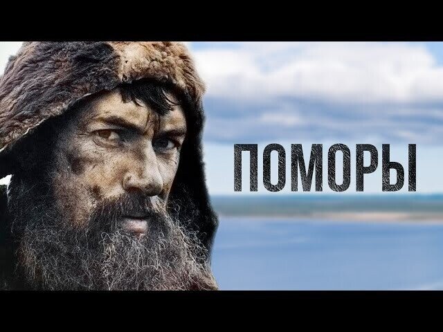 Хранители Белого моря