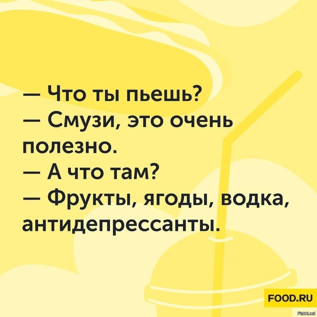 Надо взбодриться
