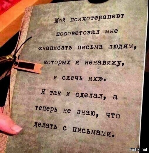 Когда не совсем верно понял психотерапевта, но совет все равно помог