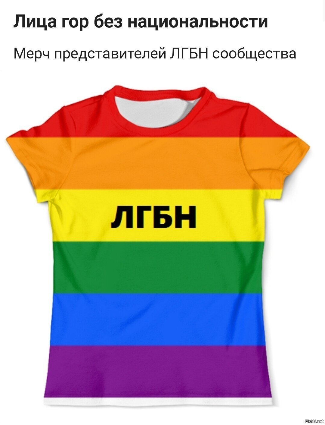 Скоро в этих футболках будут все крутые монобровные пацаны, которых дон-акадэ...