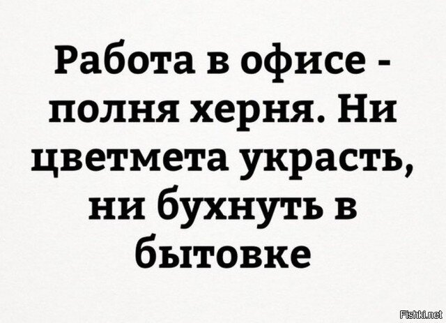 Ну и под конец рабочего дня