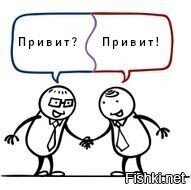 Теперь принято здороваться так
