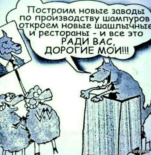 немного сатиры)