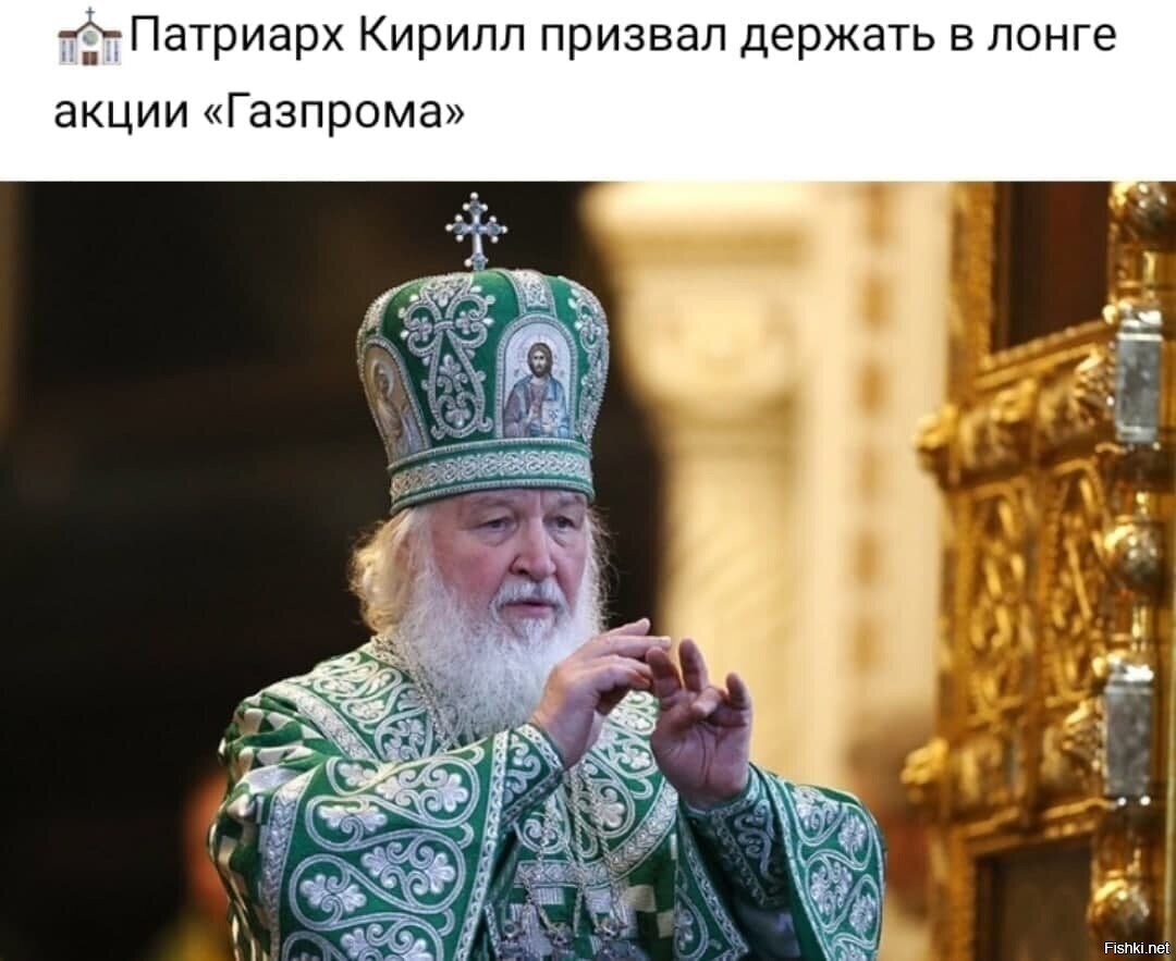Патриарх Московский и всея Руси Кирилл отметил огромную роль "Газпрома" и рос...