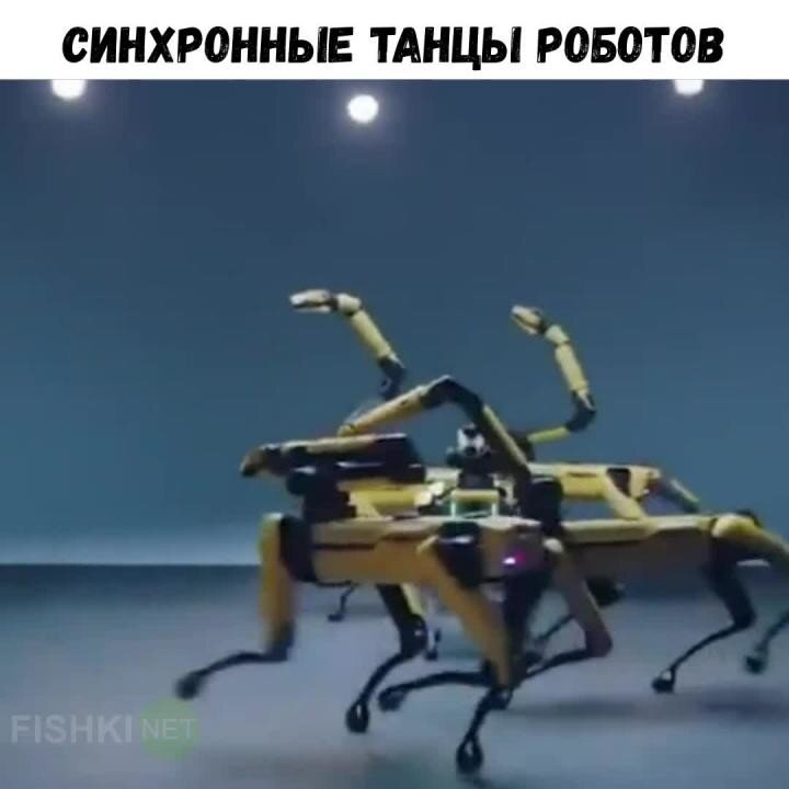 Синхронно танцующие роботы 