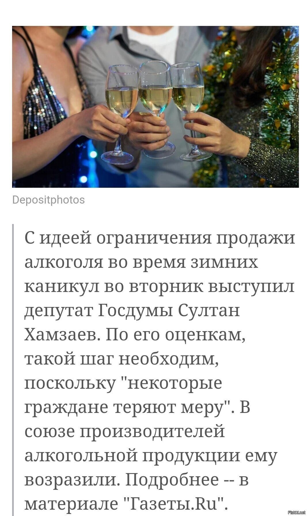Какие-то депутаты без национальности хотят нам Новый Год испортить