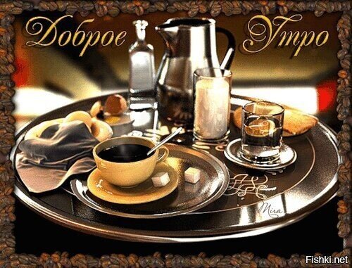 Хорошего дня