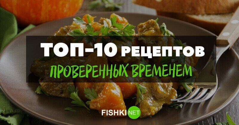 Просто и по-домашнему вкусно: рецепты, которые передаются по наследству