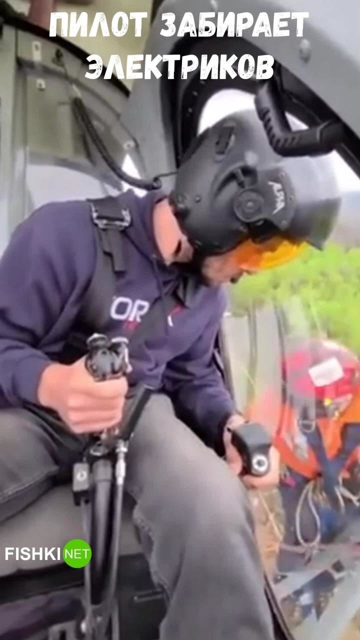 Профи: пилот вертолета забирает электриков
