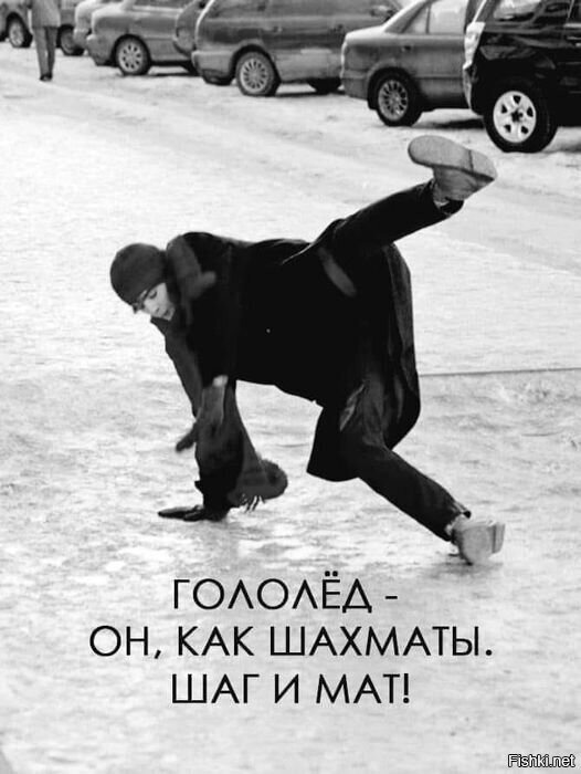 Берегите себя 