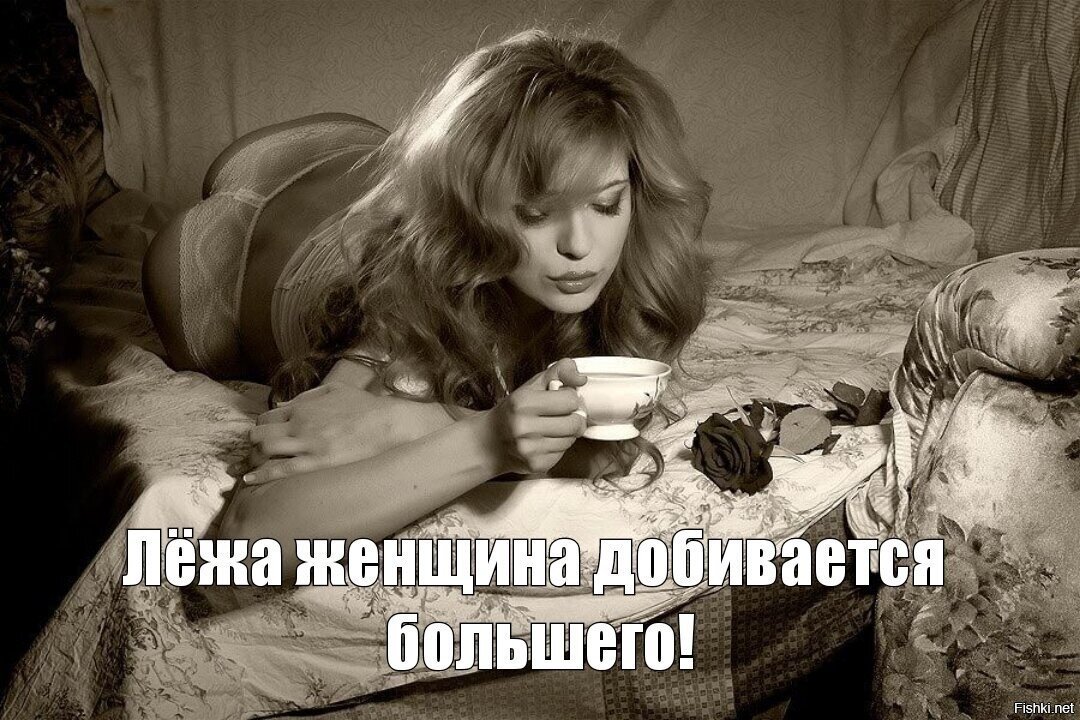 Ну, это во времена пуританской морали