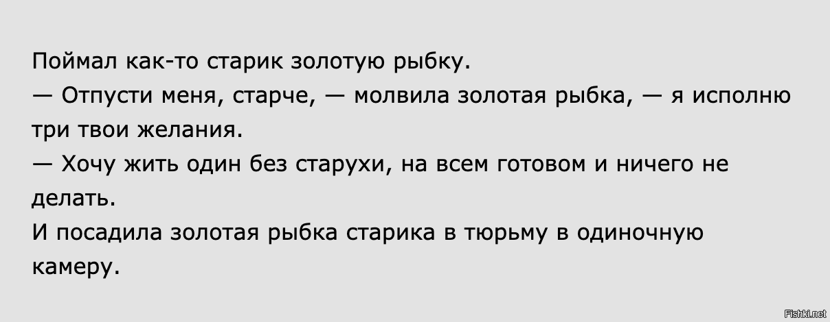 Осторожней надо быть с желаниями