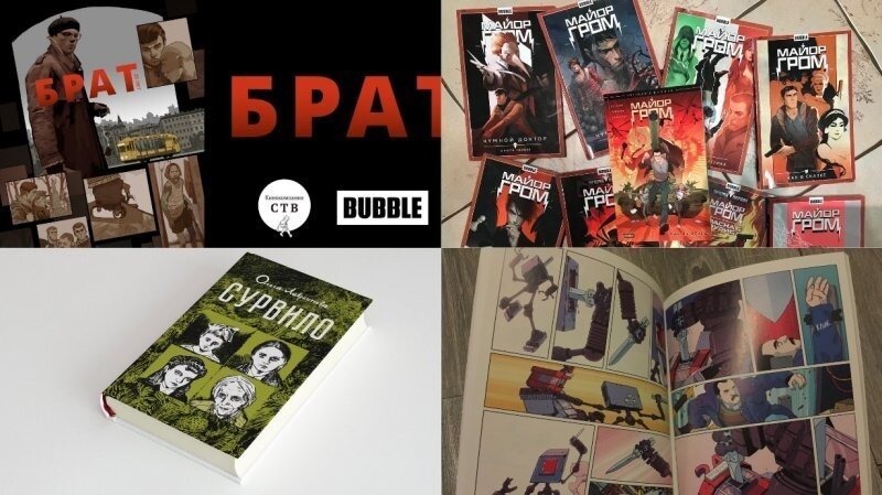 Российские комиксы не хуже Marvel: графические романы, достойные внимания