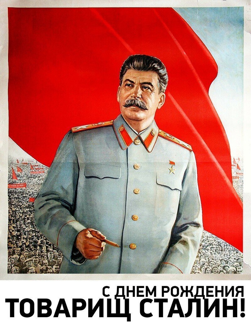 21 декабря 1879 г. родился - И.В. Сталин