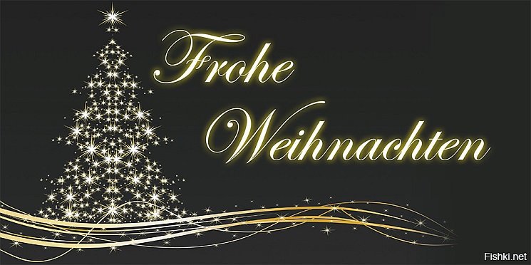 С Рождеством