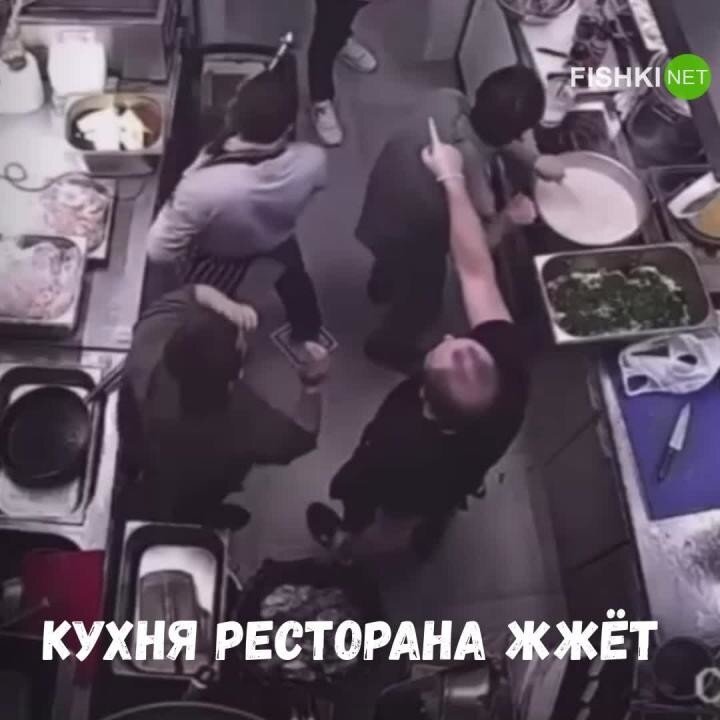  Работники ресторана зажигают на кухне