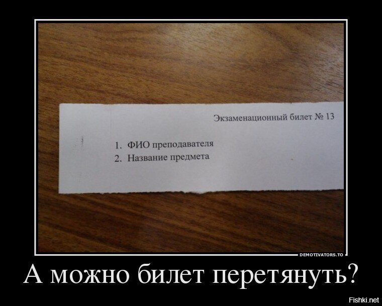 Сессия на носу