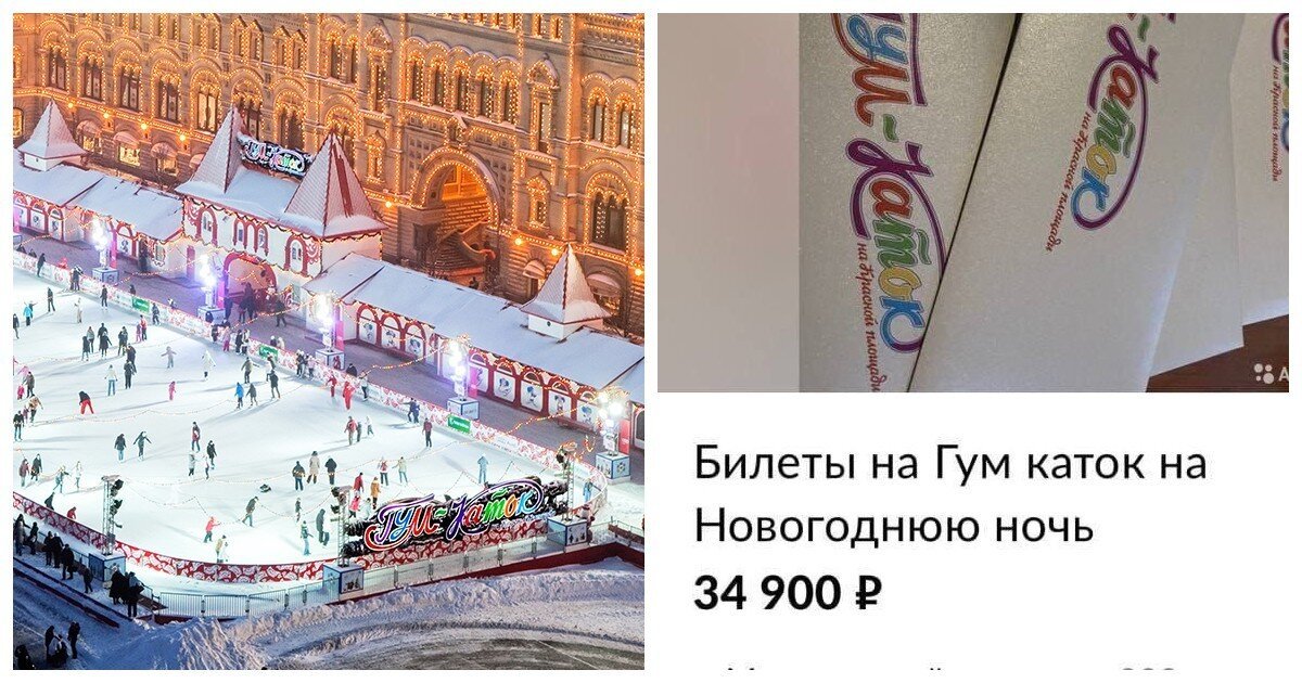 НеГУМанная цена: билеты на ГУМ-каток продают за десятки тысяч рублей