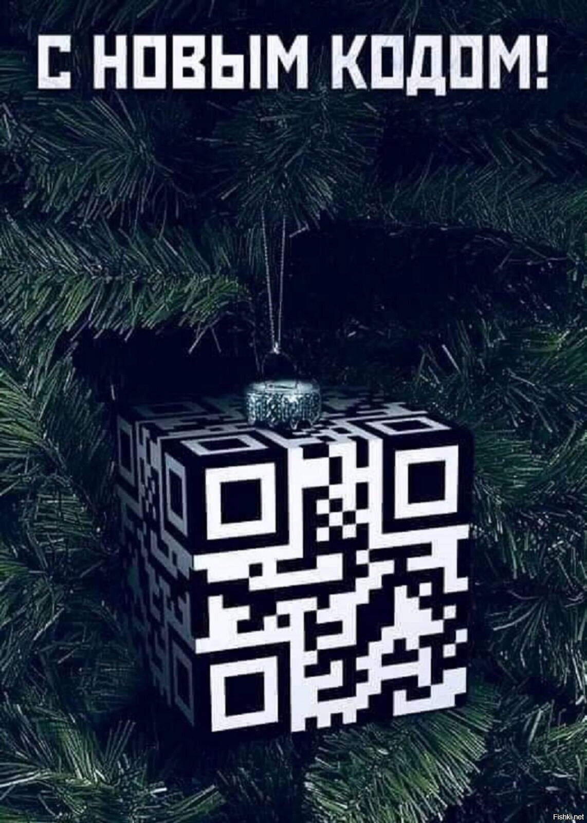 Если ещё не баян