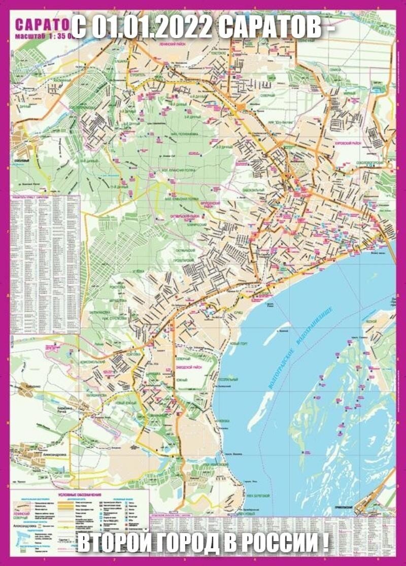 С завтрашнего дня Саратов станет вторым (я так понял по площади) городом Росс...