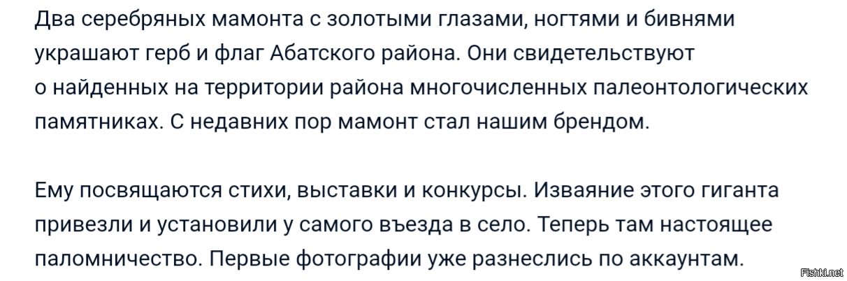 Село "Абатское"