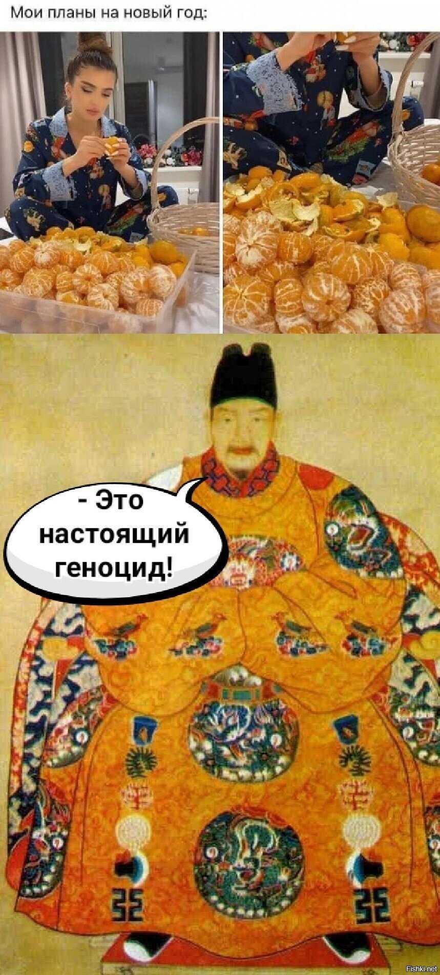 Четвёртый день уничтожения мандаринов