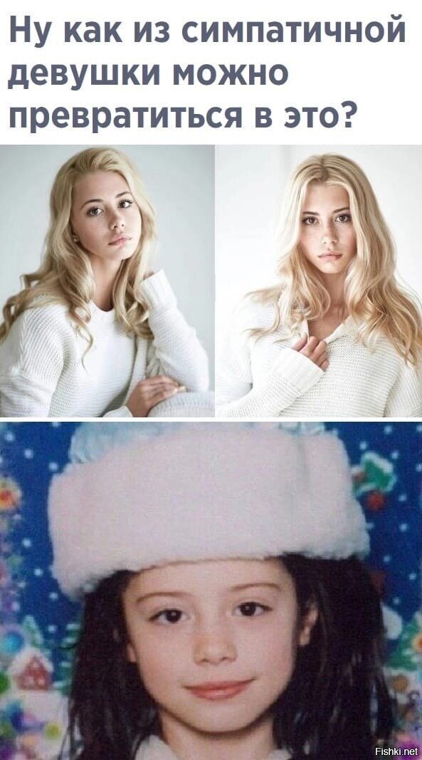Из красавицы, в чудовище