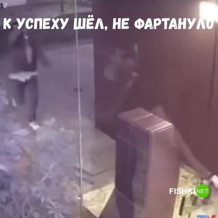 Неудачливый грабитель