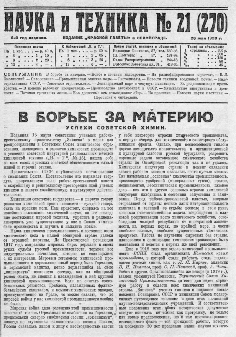 Рубрика: журналы СССР. Журнал - "Наука и техника". 21 номер 1928 года