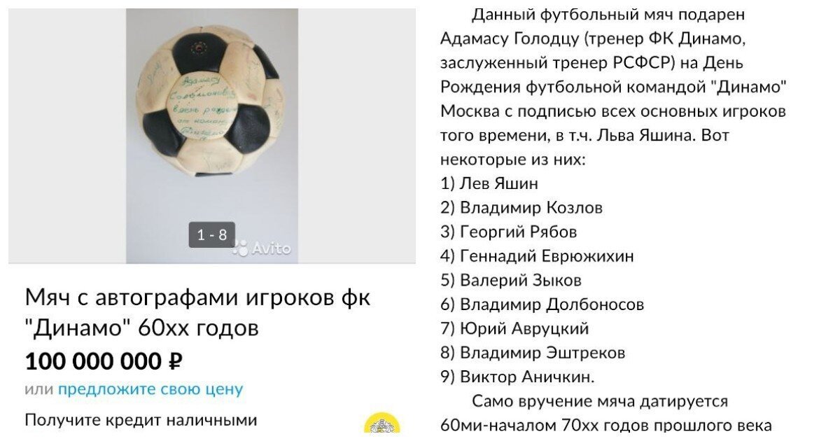 Москвич пытается продать мяч с автографом Льва Яшина за 100 млн