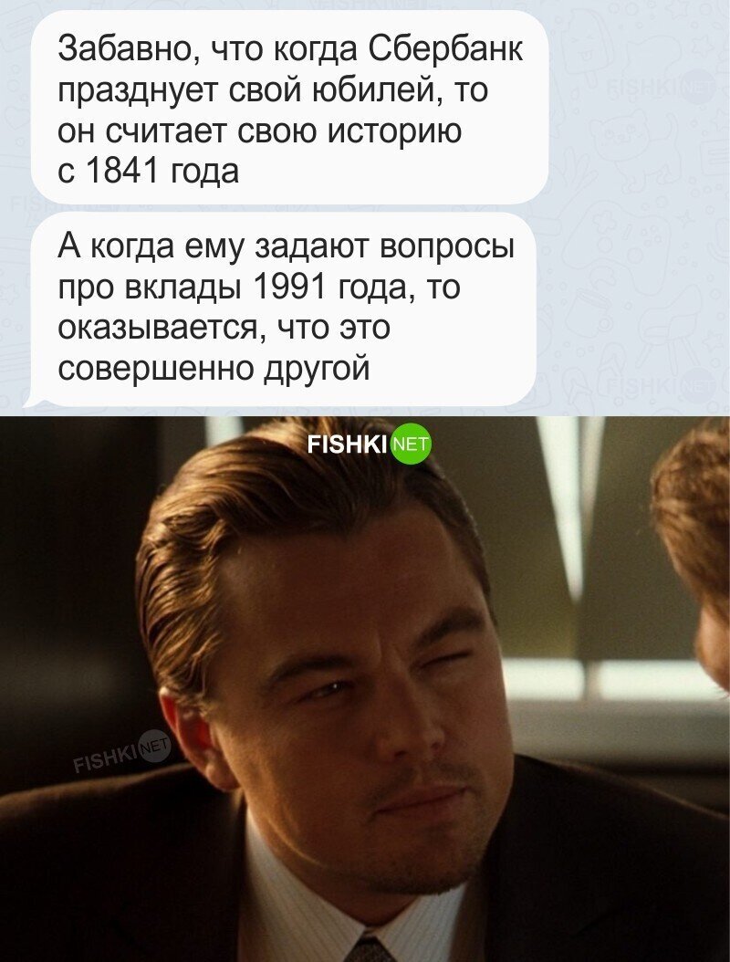 Вот оно что!