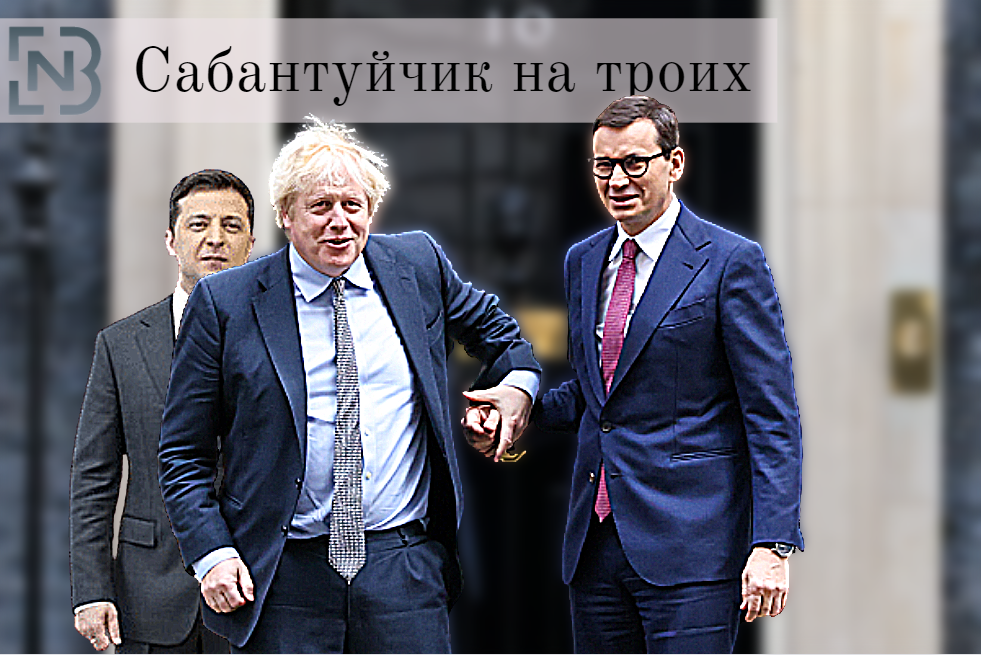 «Сабантуйчик на троих»: Британия, Польша и Украина создают военный союз