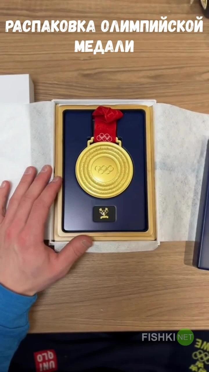Распаковка золотой олимпийской медали