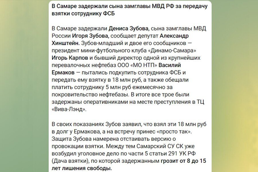 ФСБ задержала сына замминистра МВД