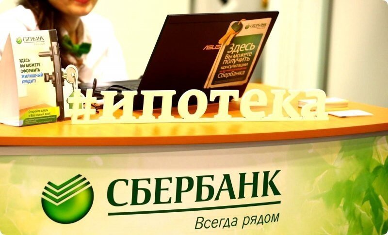 Сбербанк повысил ставки по ипотеке и потребительским кредитам