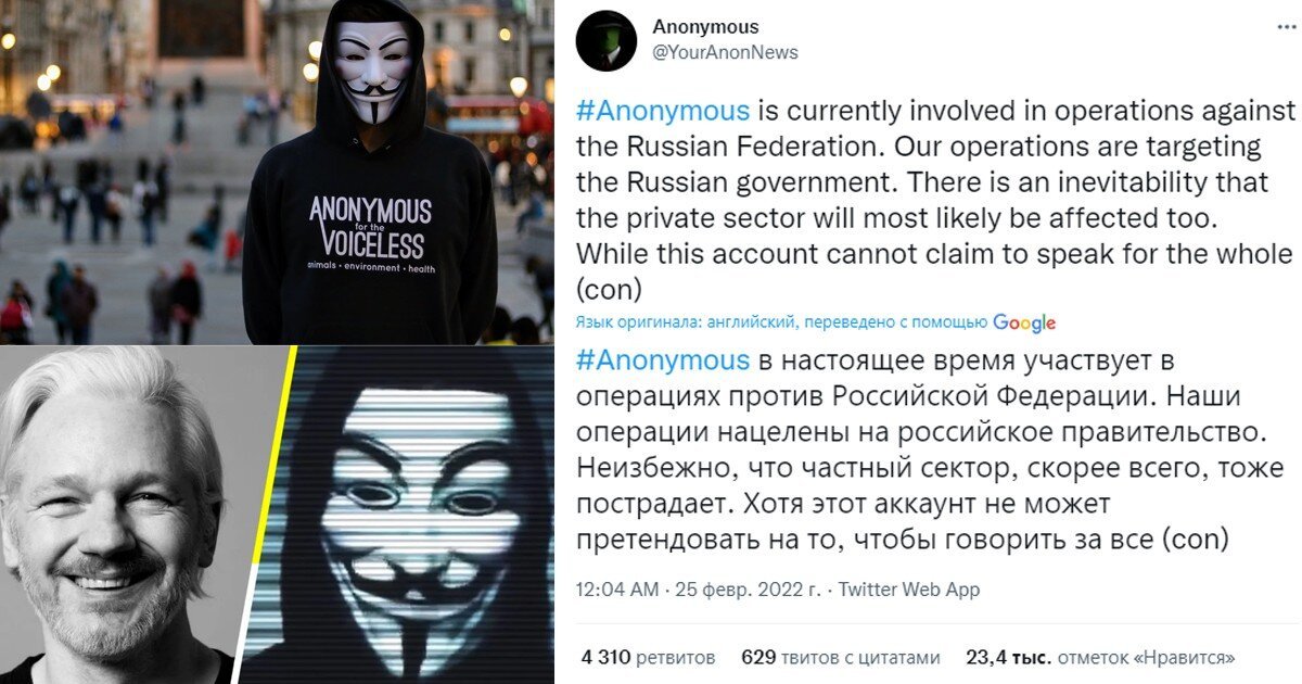 Хакеры известной группировки Anonymous объявили кибервойну России