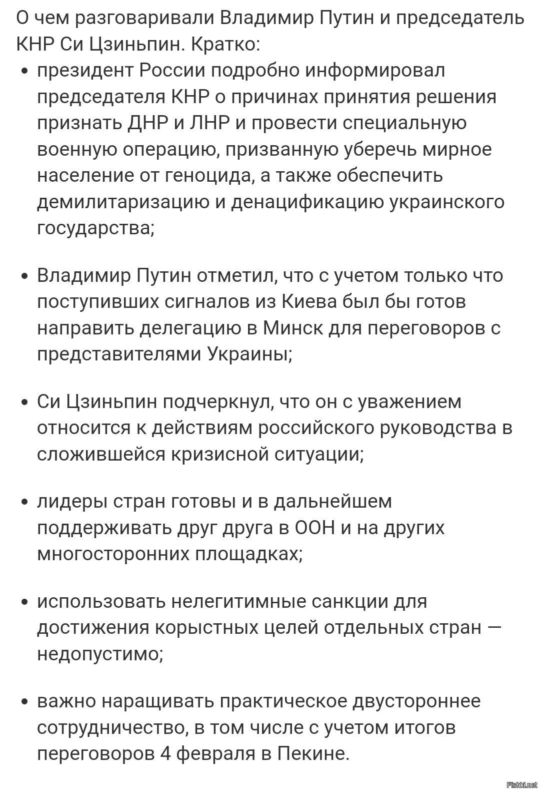 Коротко и по существу