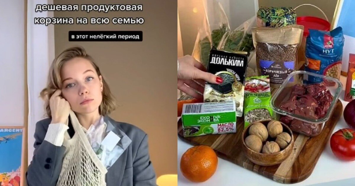 Нутрициолог показала, как выглядят дешевые продукты для всей семьи, но в Сети сомневаются, что это бюджетно