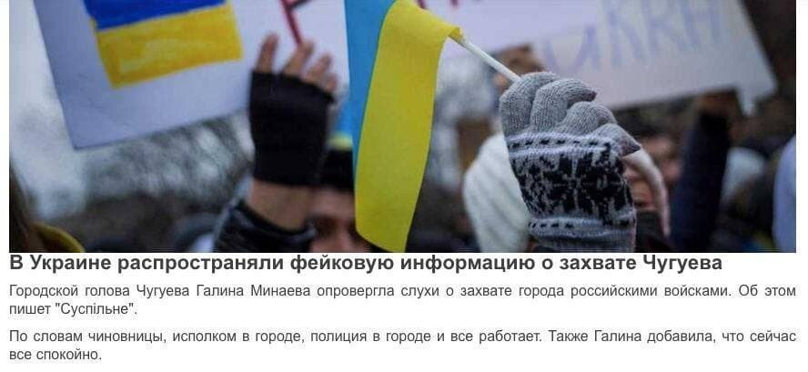 Фейк: Украинские СМИ и телеграм-каналы сообщают об освобождении Чугуева от занявших его российских войск