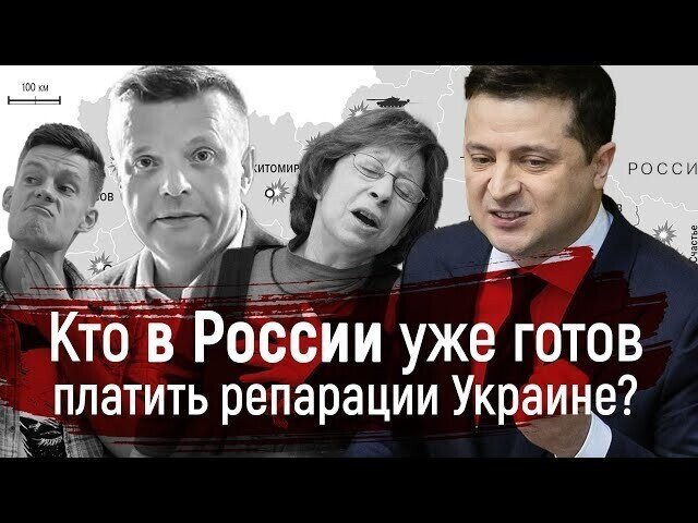 Кто в России уже готов платить репарации Украине?